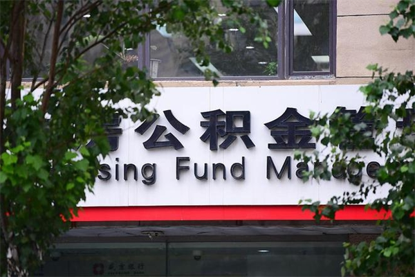 鹤岗换工作公积金断交有什么影响（换工作住房公积金断交有什么影响）