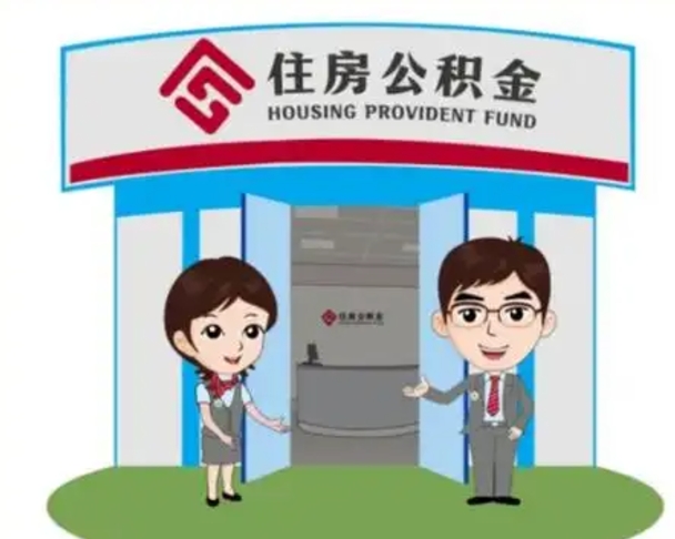 鹤岗公积金怎么退出来在哪里退（怎样退公积金）